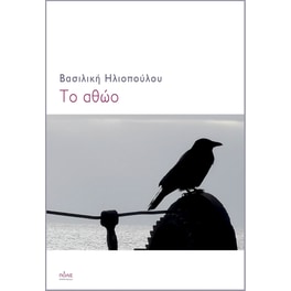 Το αθώο