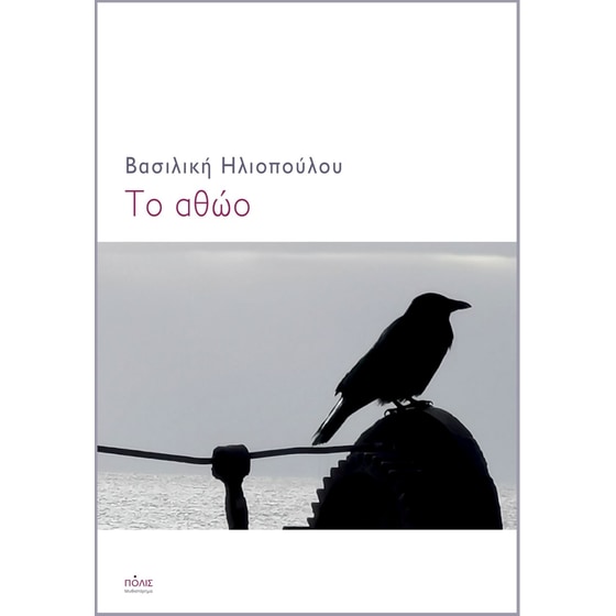 Το αθώο image 0