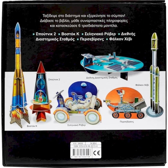 Διαστημόπλοια image 1