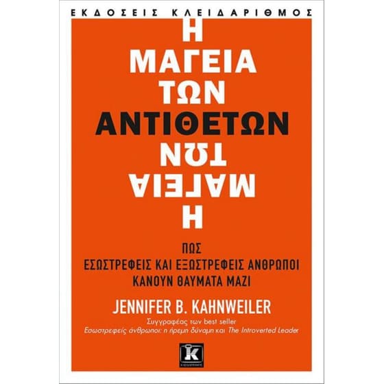 Η μαγεία των αντιθέτων image 0