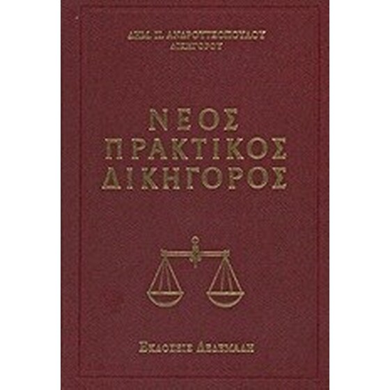 Νέος πρακτικός δικηγόρος image 0