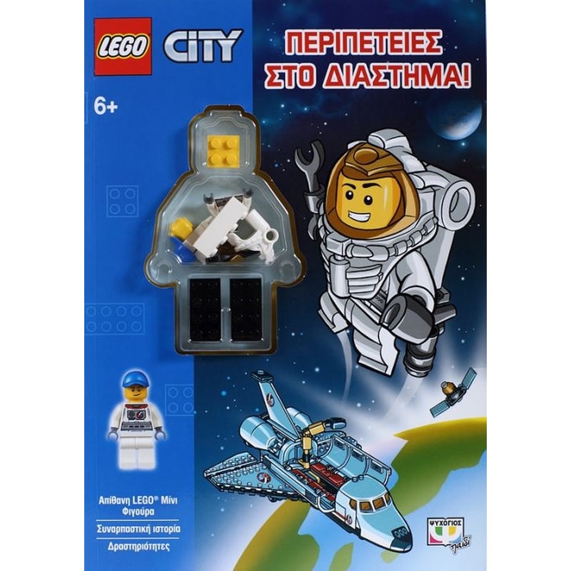 Lego City- Περιπέτειες στο διάστημα!