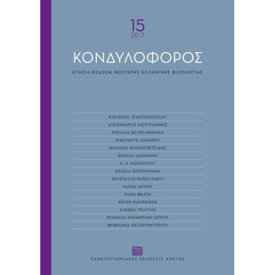 Κονδυλοφόρος image 0