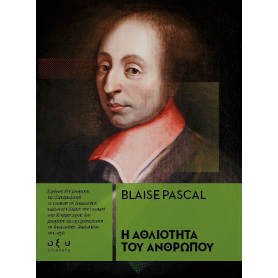 Η αθλιότητα του ανθρώπου image 0