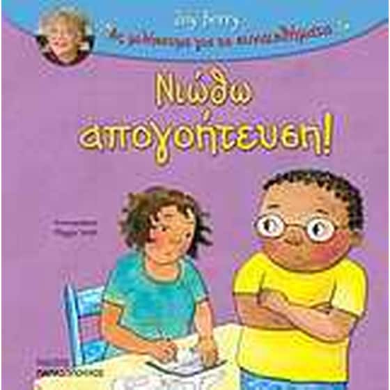 Νιώθω απογοήτευση image 0