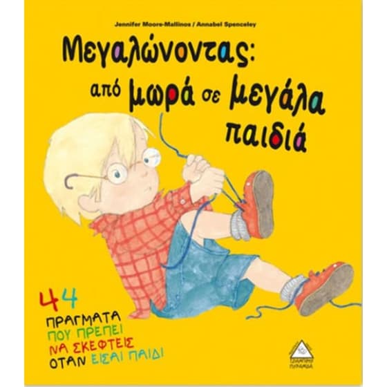 Μεγαλώνοντας από μωρά σε μεγάλα παιδιά image 0