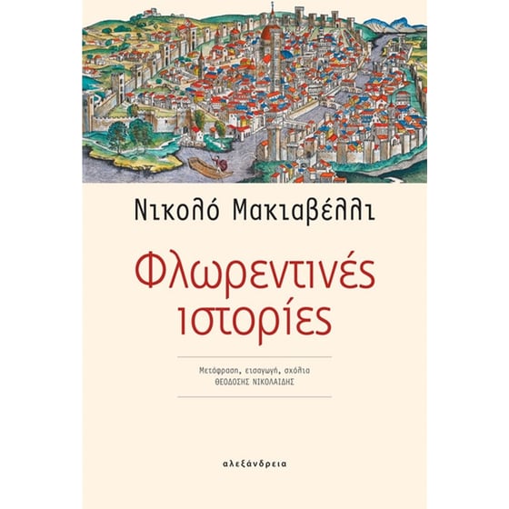 Φλωρεντινές ιστορίες image 0