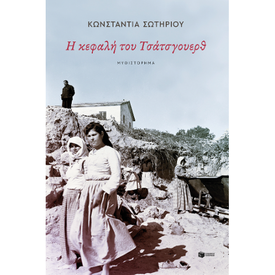 Η κεφαλή του Τσάτσγουερθ image 0