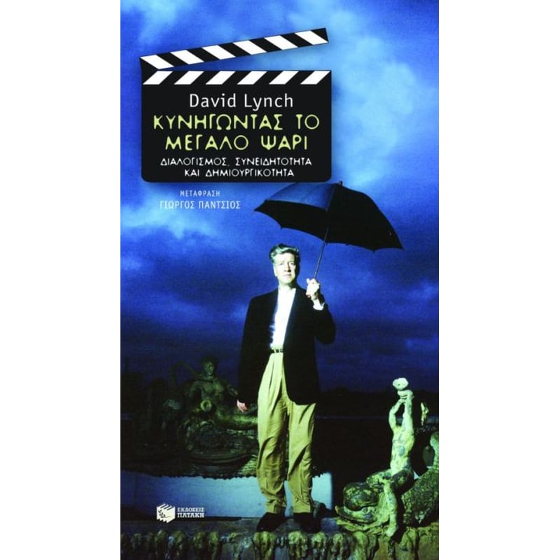 Κυνηγώντας το μεγάλο ψάρι