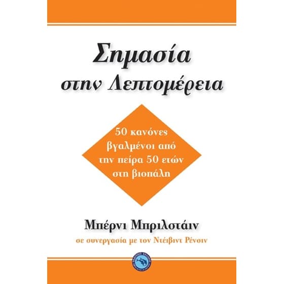 Σημασία στη λεπτομέρεια image 0
