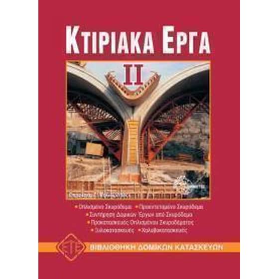 Κτιριακά έργα image 0
