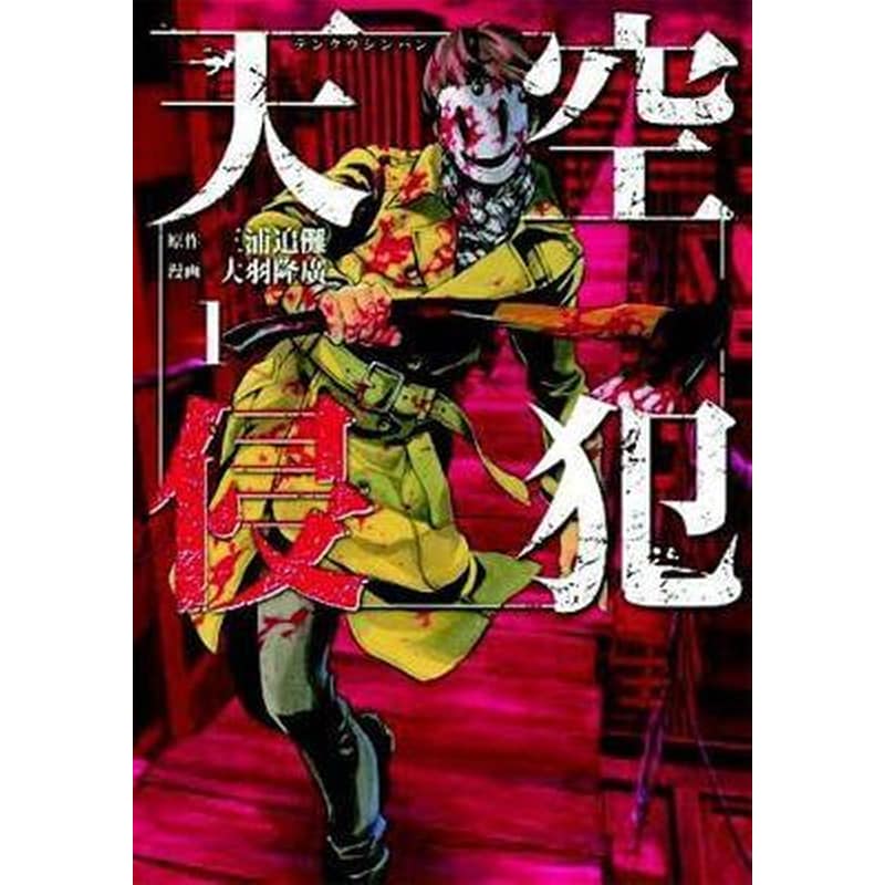 High-Rise Invasion Omnibus 1-2