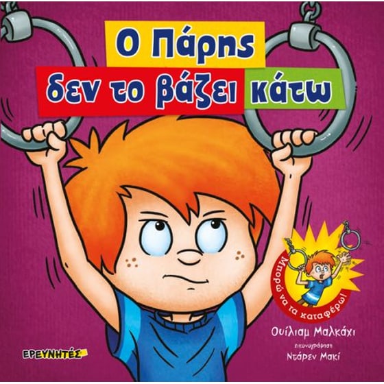 Ο Πάρης δεν το βάζει κάτω image 0