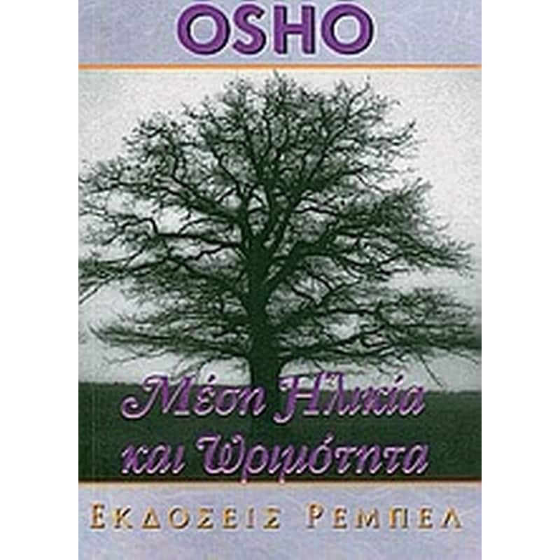 Μέση ηλικία και ωριμότητα