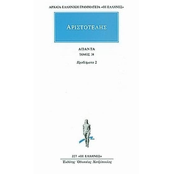 Άπαντα 38 image 0