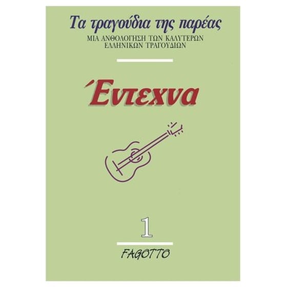 Fagotto - Έντεχνα 1 image 1