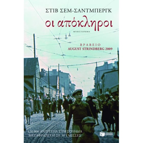 Οι απόκληροι image 0