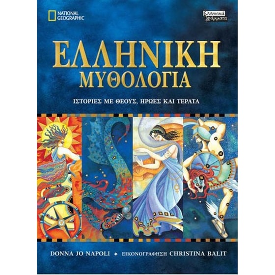 Ελληνική Μυθολογία image 0