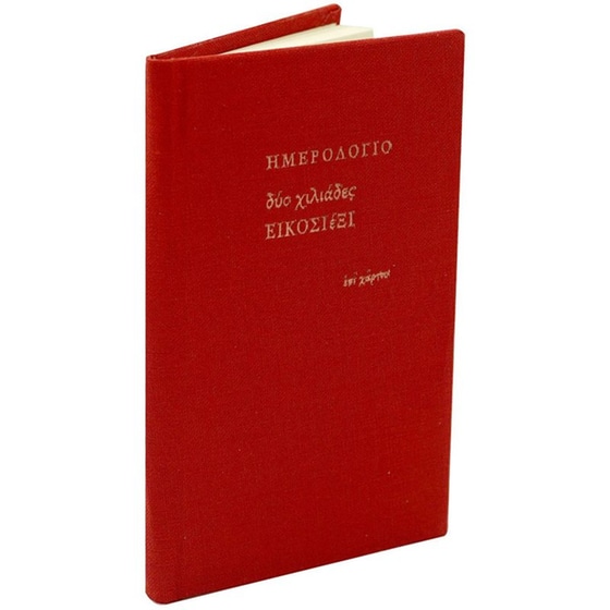 Ημερολόγιο Εβδομαδιαίο Επί Χάρτου 2026 Ύφασμα 6.5x10.5cm (1 Τεμάχιο) image 9