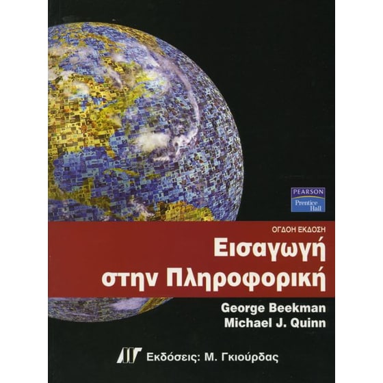 Εισαγωγή στην πληροφορική image 0