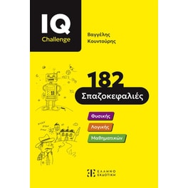 IQ Challenge - 182 Σπαζοκεφαλιές