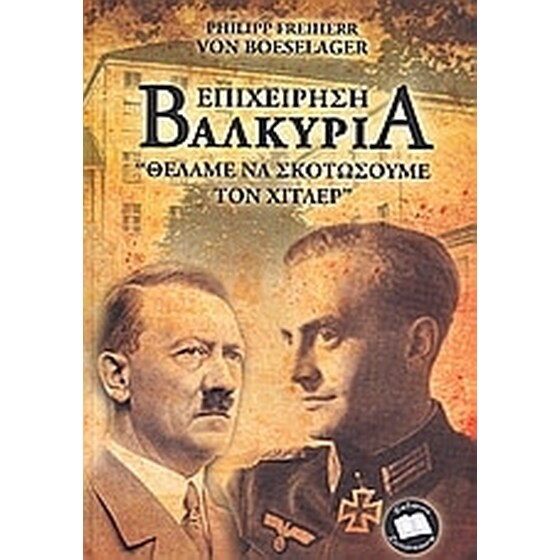 Επιχείρηση Βαλκυρία image 0