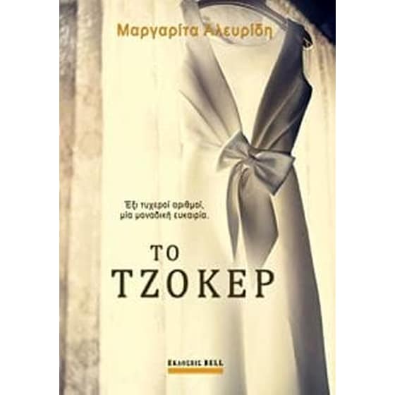 Το τζόκερ image 0