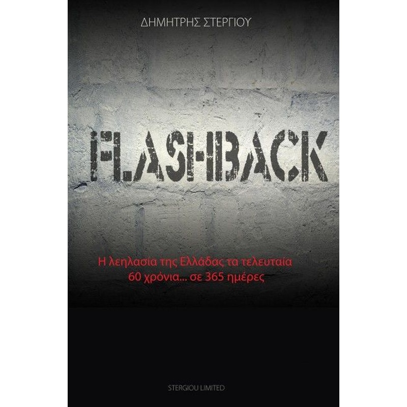 Flashback