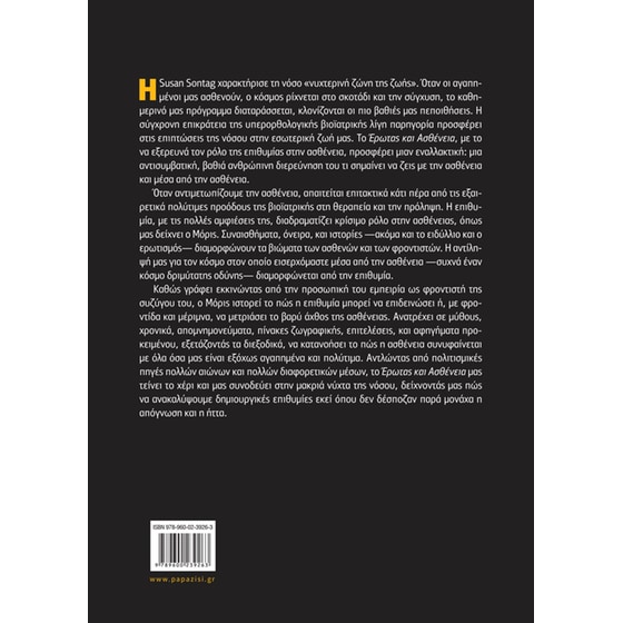 Έρως και ασθένεια image 1