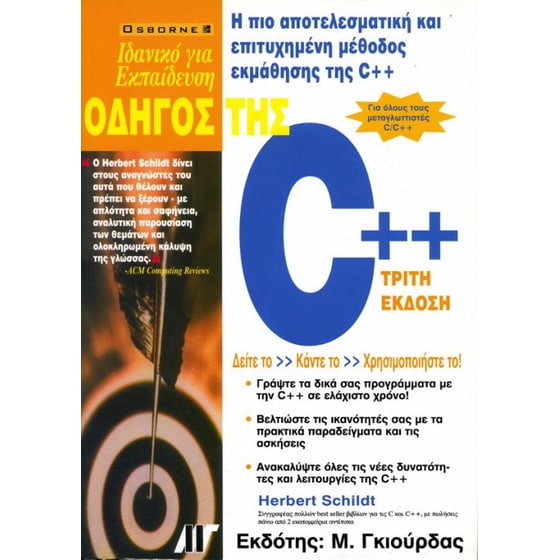 Οδηγός της C++ image 0