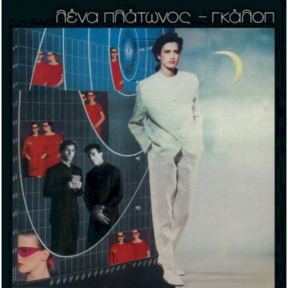 Γκάλοπ (LP Red) image 0