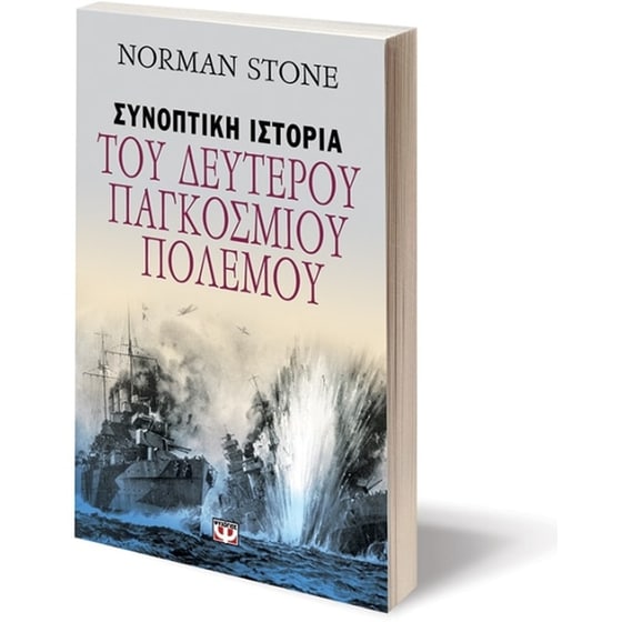 Συνοπτική ιστορία του δευτέρου παγκοσμίου πολέμου image 2