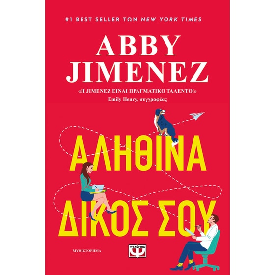 Αληθινά&nbsp;δικός&nbsp;σου image 0