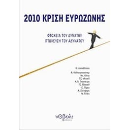 2010, Κρίση ευρωζώνης