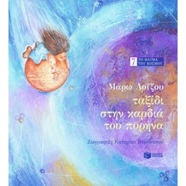 Ταξίδι στην καρδιά του πυρήνα