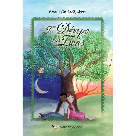 Το δέντρο της ζωής image 0