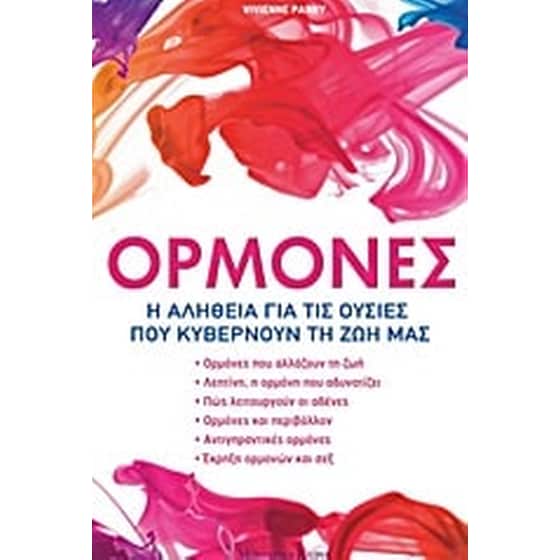 Ορμόνες image 0