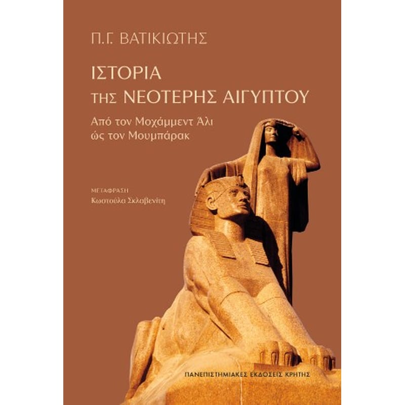 Ιστορία της νεότερης Αιγύπτου