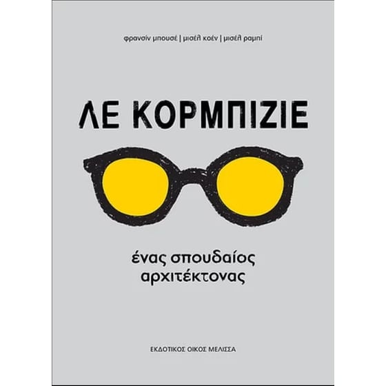 Λε Κορμπιζιέ image 0