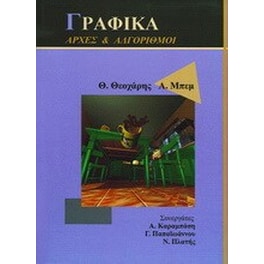 Γραφικά