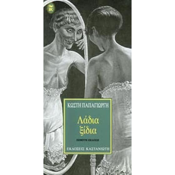 Λάδια ξίδια image 0