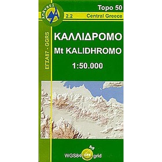 Καλλίδρομο image 0