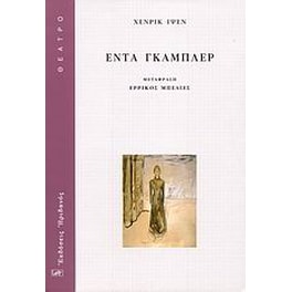 Έντα Γκάμπλερ
