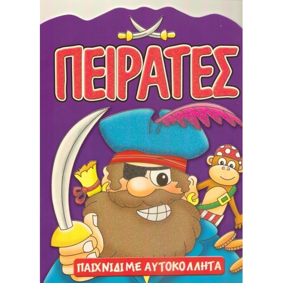 Πειρατές image 0