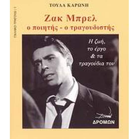Ζακ Μπρελ image 0