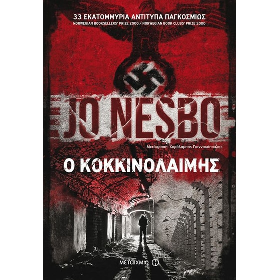 Ο κοκκινολαίμης image 0