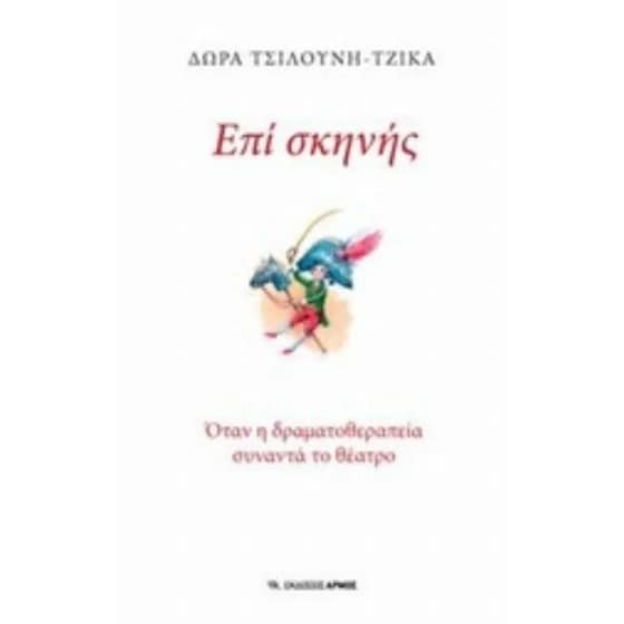 Επί σκηνής image 0