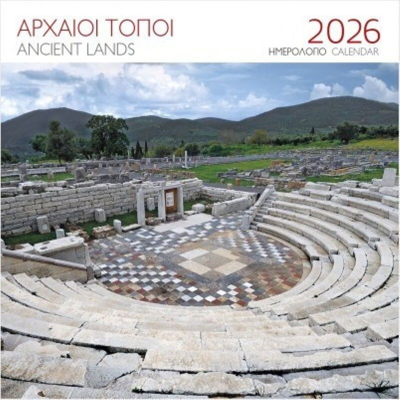 Ημερολόγιο Τοίχου 2026 Αρχαίοι Τόποι Αρχαία Μεσσήνη
