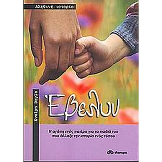 Έβελυν image 0