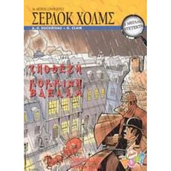 Υπόθεση κόκκινη βδέλλα image 0